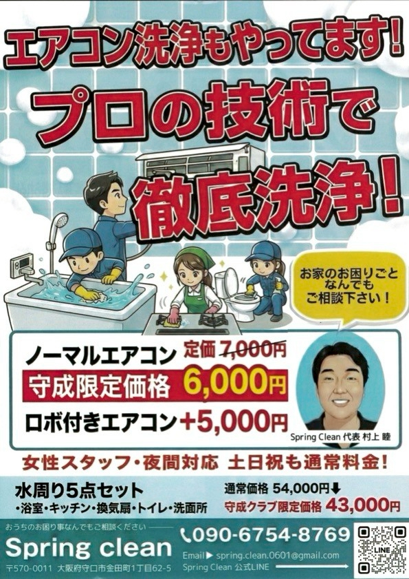 村上　睦さんのチラシ画像 2