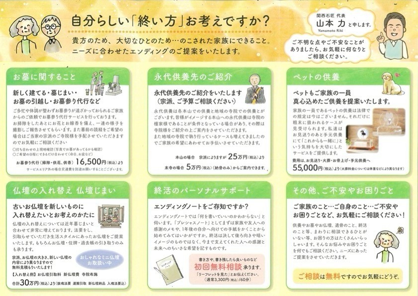 山本　力さんのチラシ画像 1
