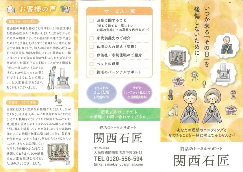 山本　力さんのチラシ画像 2
