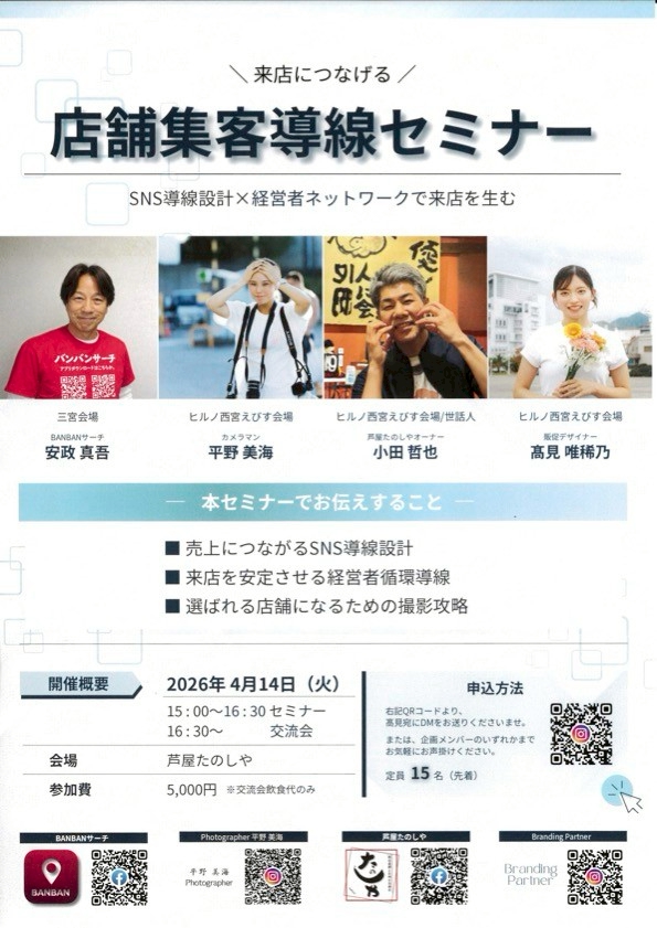 安政　真吾さんのチラシ画像 1